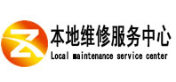 乐陵本地维修服务中心（中讯网）